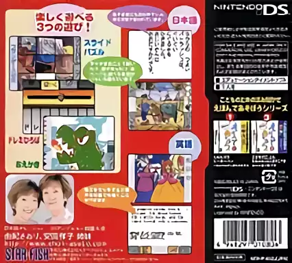 Image n° 2 - boxback : Kodomo no Tame no Yomi Kikase - Ehon de Asobou 2-Kan